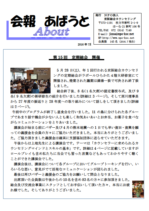 ２０１６年の会報