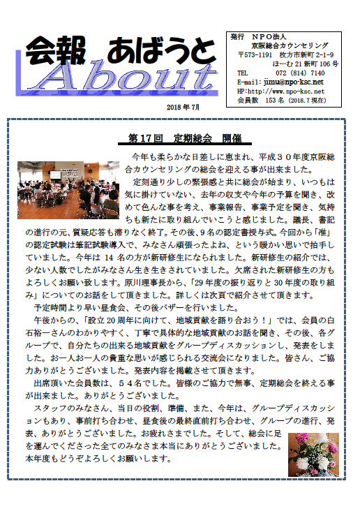 ２０１８年の会報