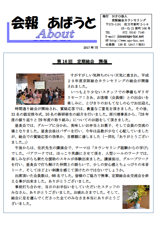 ２０１７年の会報