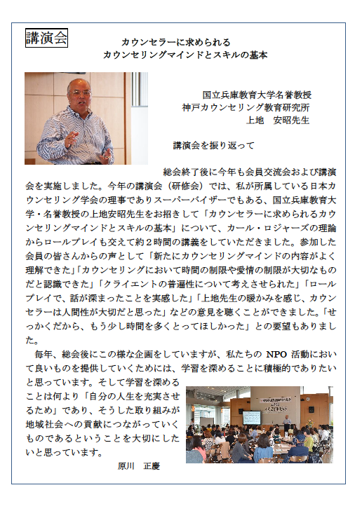 ２０１６年の上地先生による講演会の記事