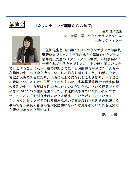 ２０１７年の住沢先生による講演会の記事